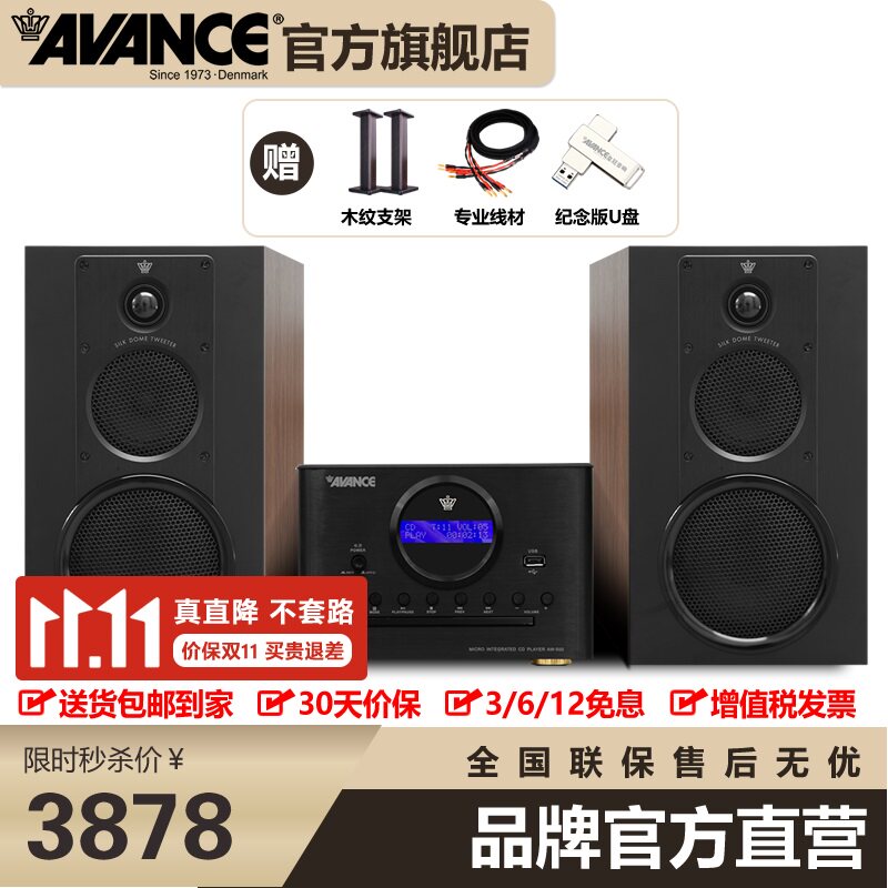 AVANCE丹麦皇冠530/630音响蓝牙发烧hifi功放组合音箱cd播放机
