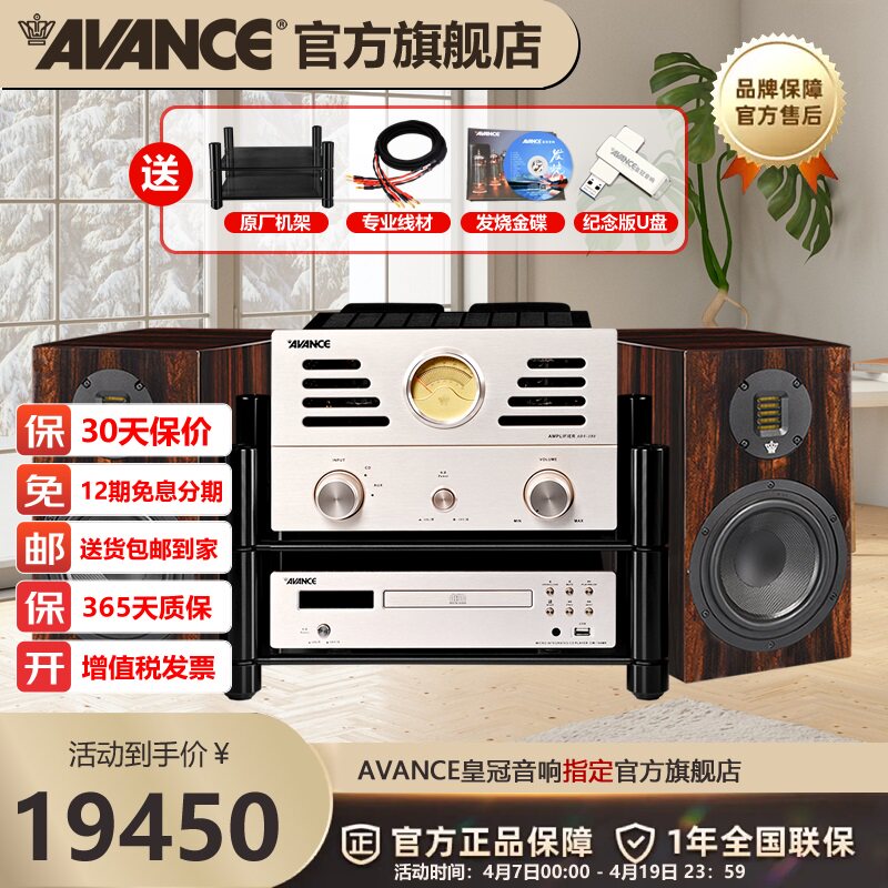 AVANCE丹麦皇冠 E100音响音箱HIFI发烧胆机高保真组合电子管套装