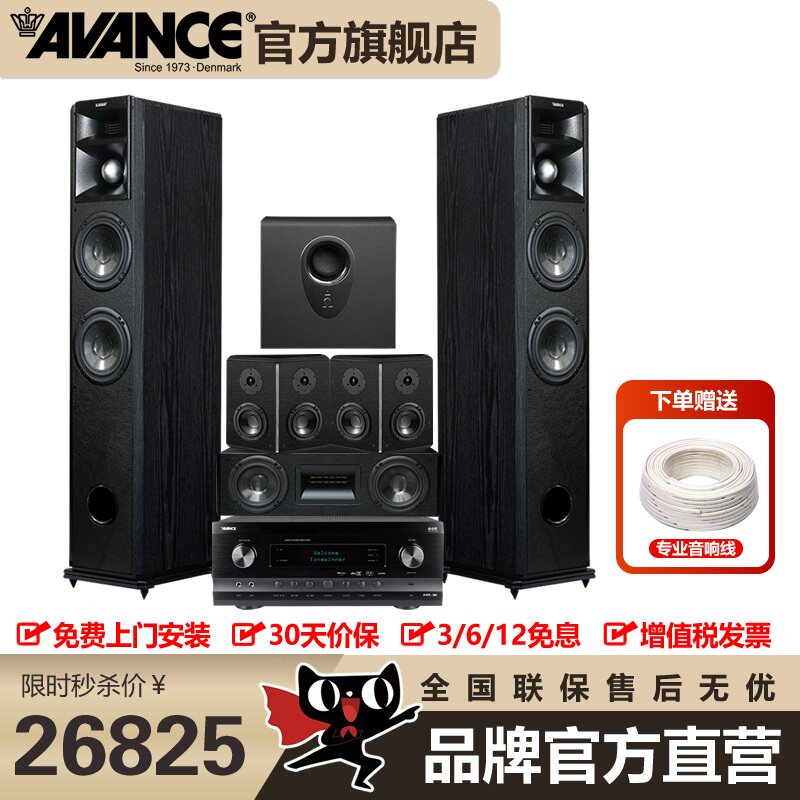 AVANCE丹麦皇冠BETA760家庭影院发烧音响音箱环绕客厅5.1音箱套装