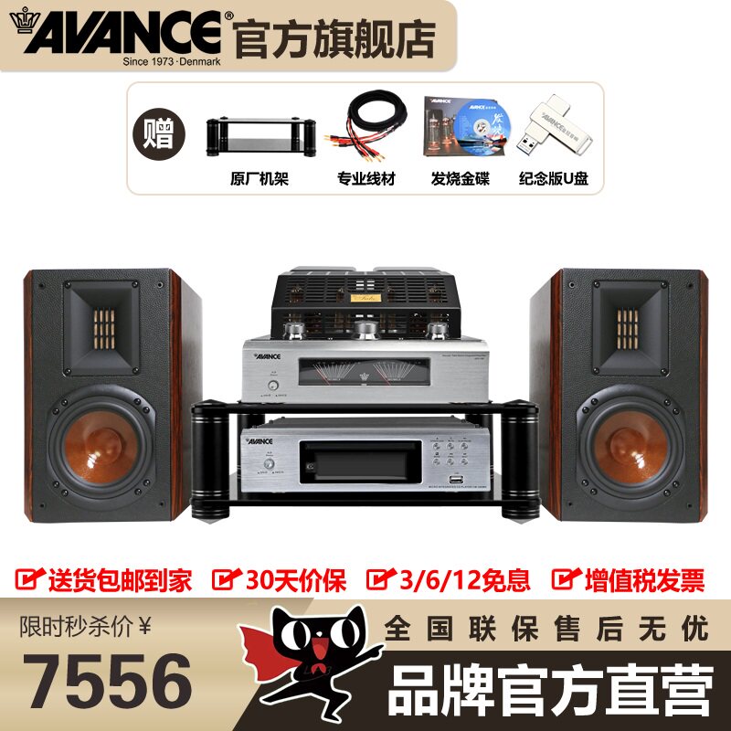 AVANCE丹麦皇冠ADV380发烧级HIFI电子管胆机组合音响套装书架音箱