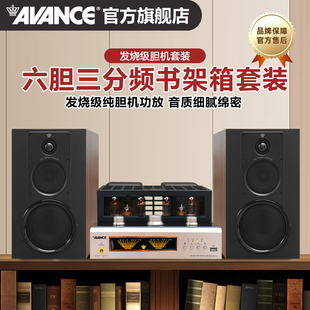 AVANCE丹麦皇冠530LE组合音箱音响发烧6胆管套装功放蓝牙播放