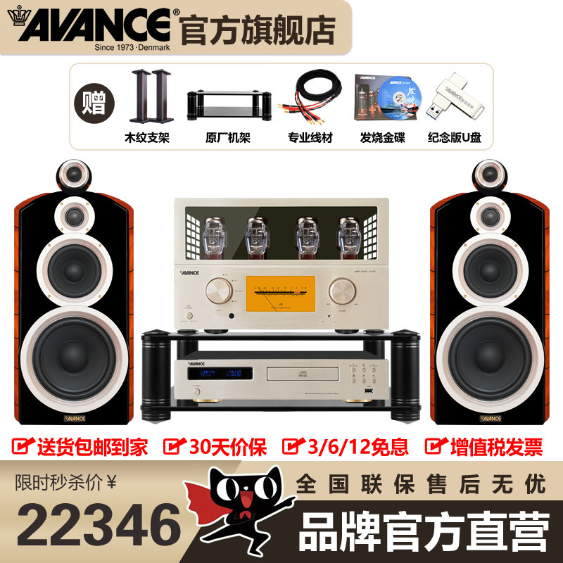 AVANCE丹麦皇冠AW80四分频音响音箱组合发烧HIFI电子管胆机套装
