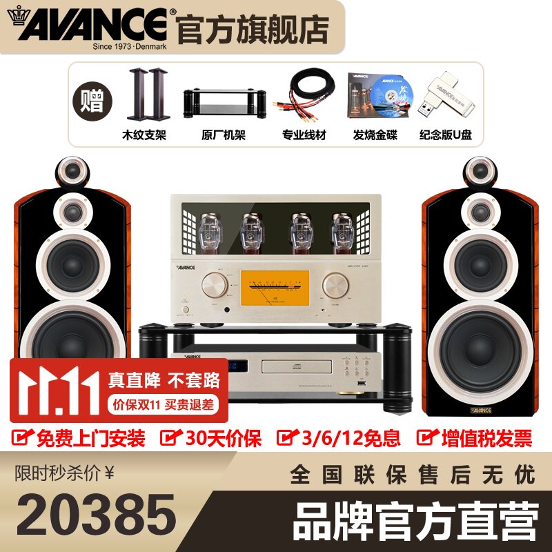 AVANCE丹麦皇冠AW80四分频音响音箱组合发烧HIFI电子管胆机套装