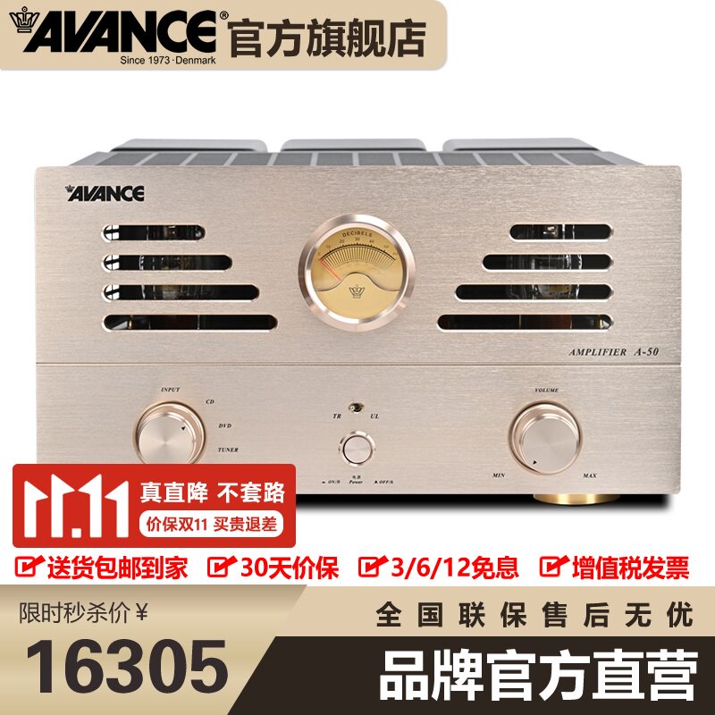 丹麦胆机功放AVANCE高保真