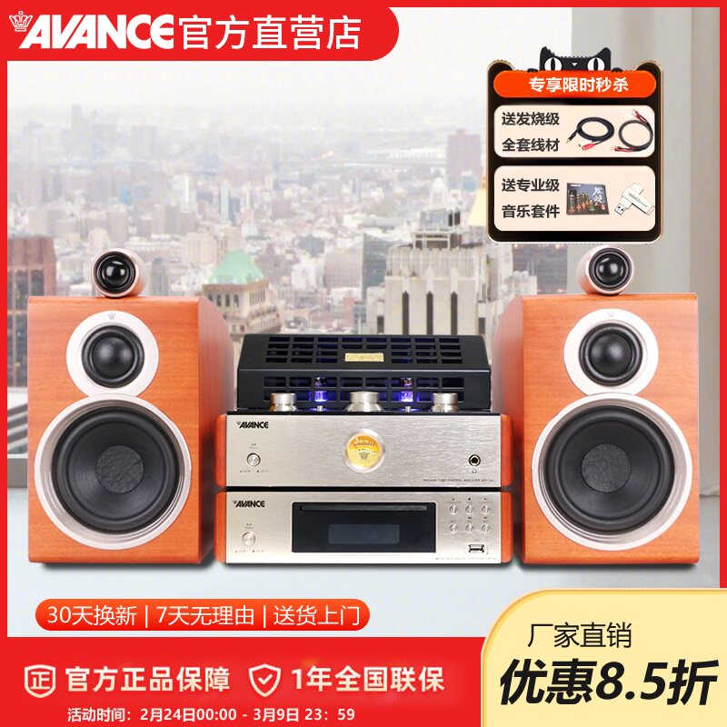 AVANCE丹麦皇冠 ADV160 音响音箱胆机组合hifi发烧音箱功放套装