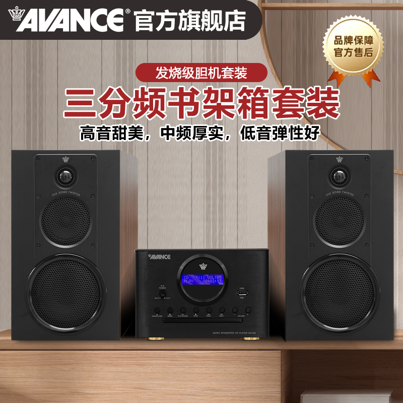 丹麦音响AVANCE发烧音响组合