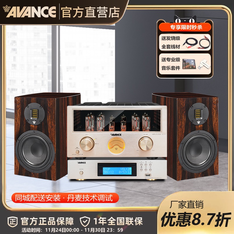 AVANCE丹麦皇冠 E100音响音箱HIFI发烧胆机高保真组合电子管套装