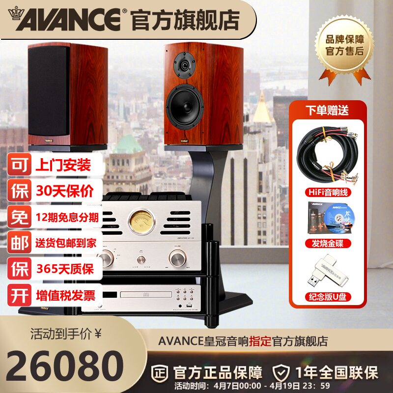 AVANCE丹麦皇冠DANA7达雅7音响音箱进口书架音箱HiFi发烧木质音响
