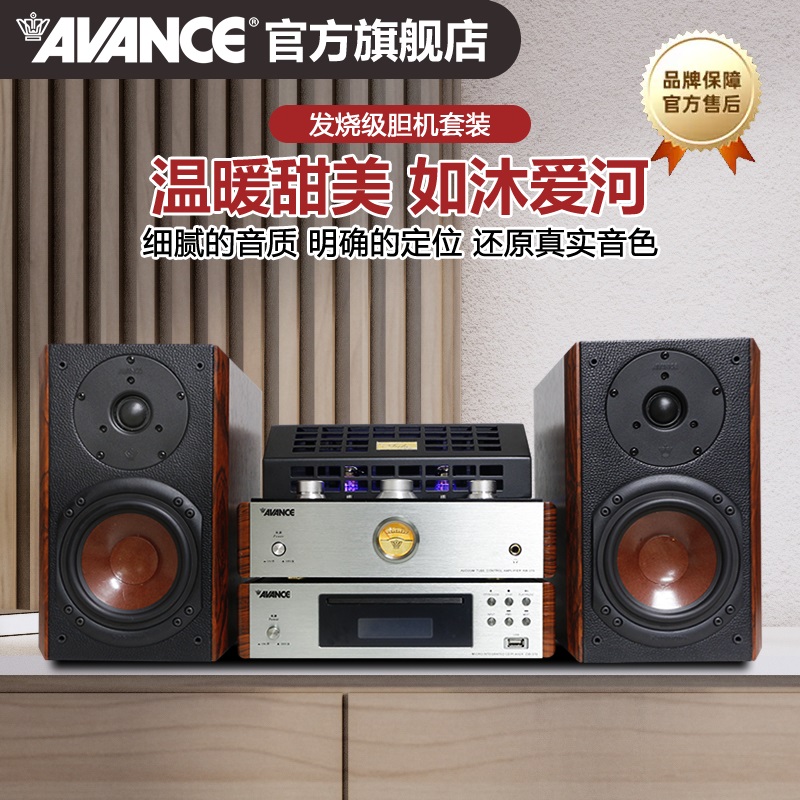 AVANCE丹麦皇冠ADV370发烧hifi胆机电子管组合音响套装家用书架箱