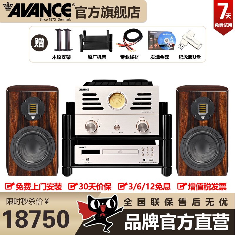 AVANCE丹麦皇冠 E100音响音箱HIFI发烧胆机高保真组合电子管套装