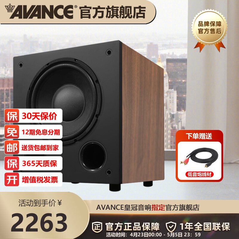 AVANCE丹麦皇冠S505发烧级10英寸有源震撼超低音低音炮音响音箱