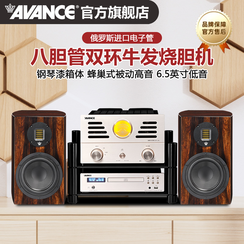 AVANCE丹麦皇冠 E100音响音箱HIFI发烧胆机高保真组合电子管套装