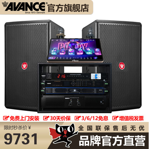 AVANCE丹麦皇冠NK家庭卡KTV套装