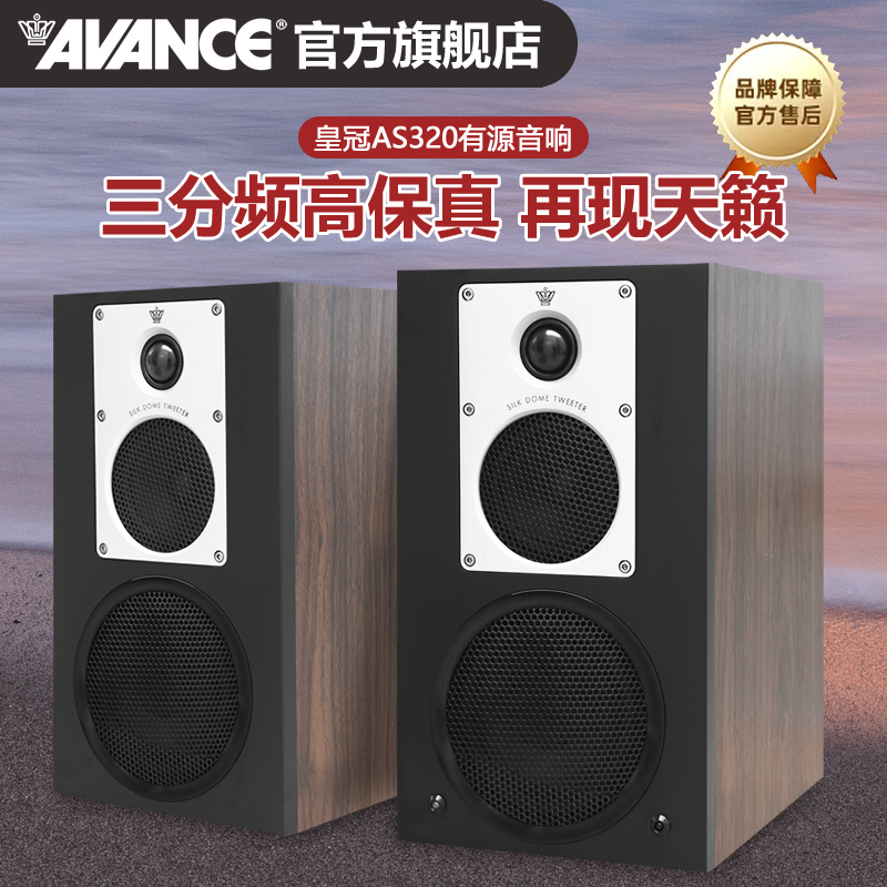 丹麦皇冠AS320有源蓝牙书架箱