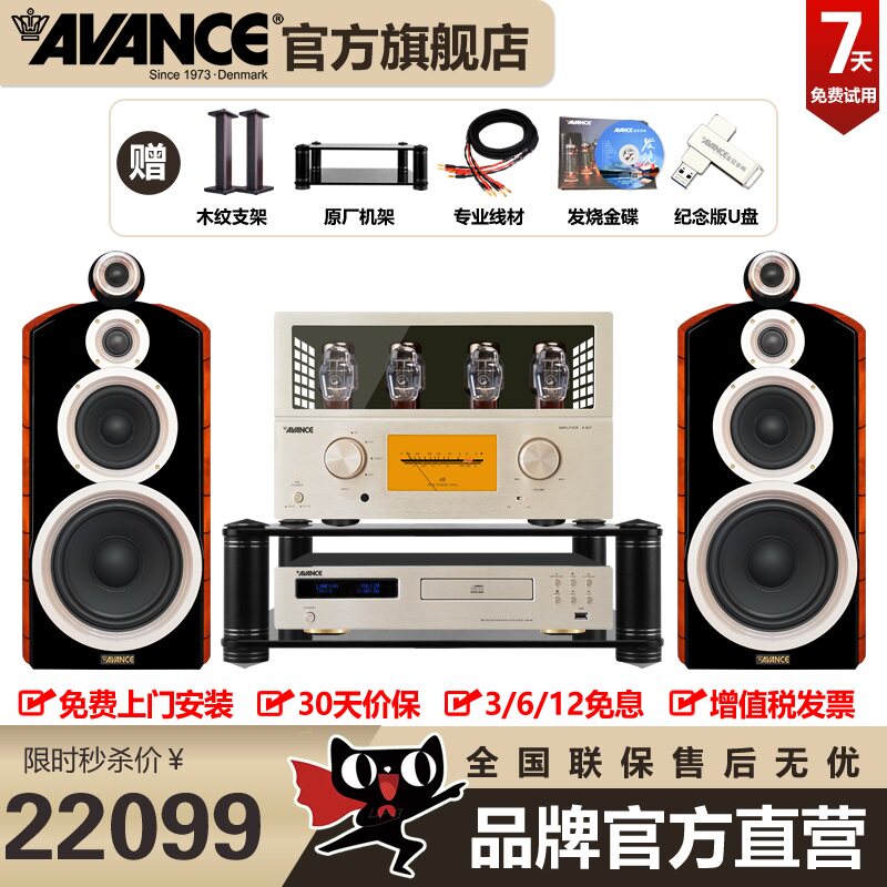 AVANCE丹麦皇冠AW80音响音箱组合发烧HIFI电子管胆机套装