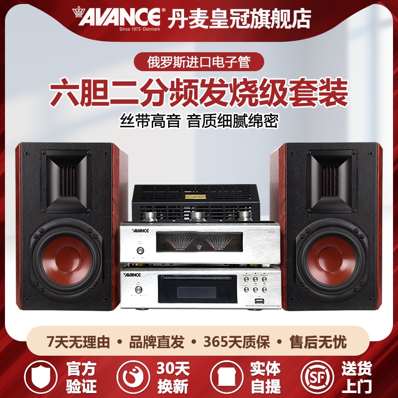 AVANCE 丹麦皇冠音响 ADV380 发烧级HIFI电子管胆机组合音响音箱 影音电器 组合音响 原图主图