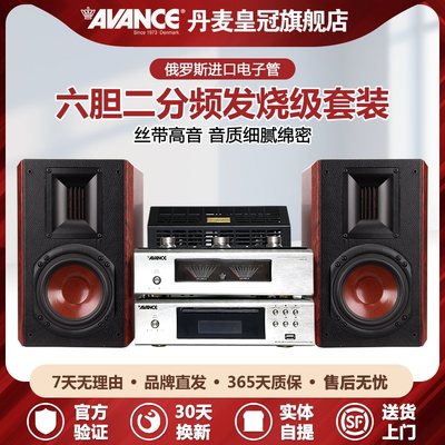 丹麦音响AVANCE发烧胆机