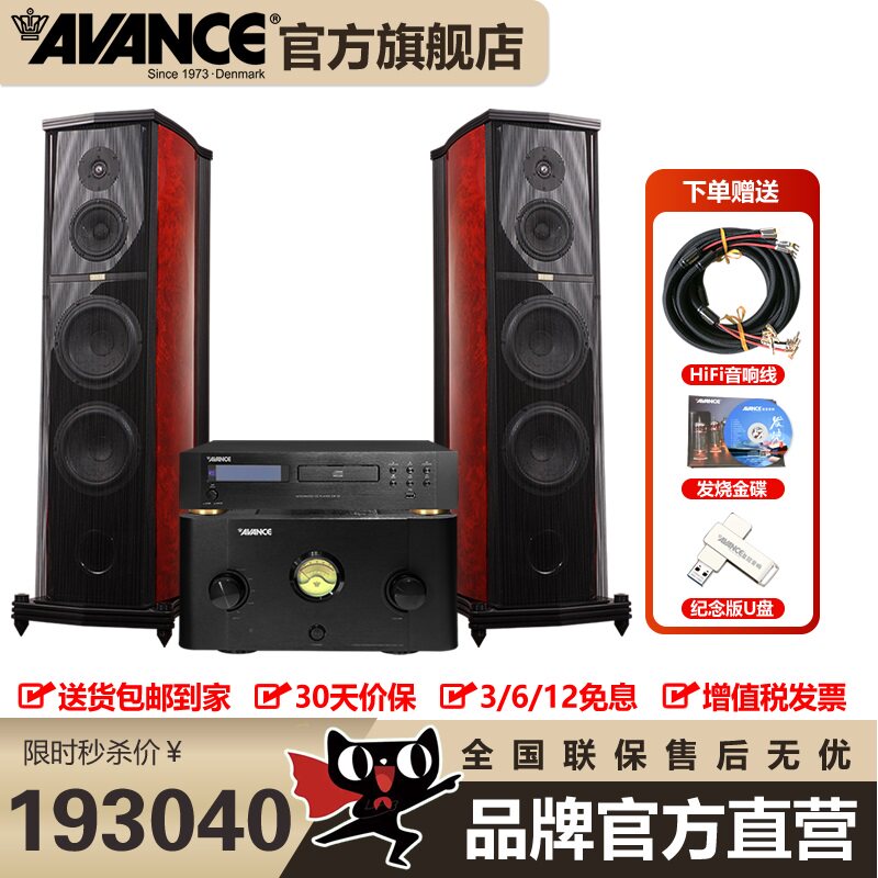 AVANCE丹麦皇冠 世纪6 音响音箱丹麦原装进口发烧高保真hifi音箱