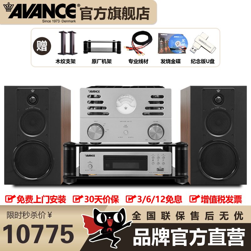 AVANCE丹麦皇冠530发烧级HIFI电子管胆机组合音响套装书架音箱