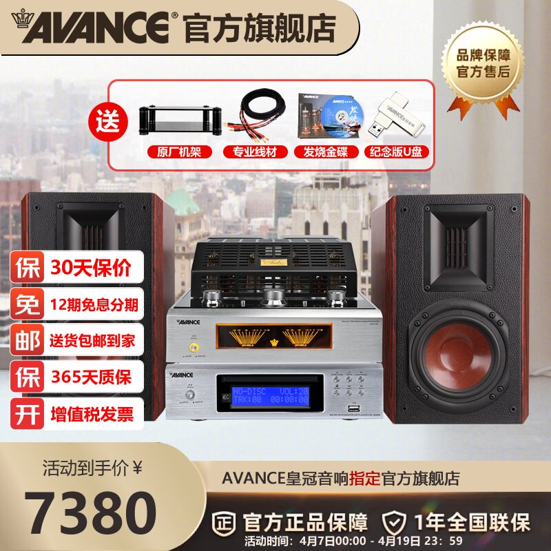 AVANCE丹麦皇冠ADV380发烧级HIFI电子管胆机组合音响套装书架音箱