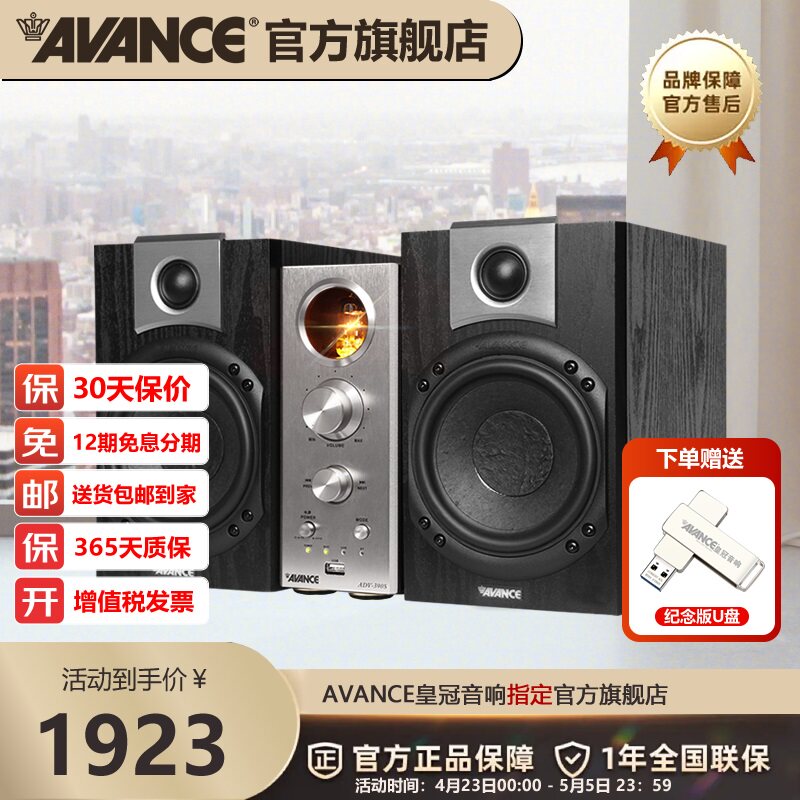 AVANCE 丹麦皇冠ADV390S组合蓝牙音响音箱hifi发烧电子管胆机功放