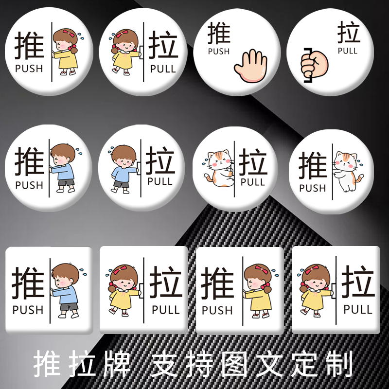 亚克力推拉门贴提示牌卡通拉字