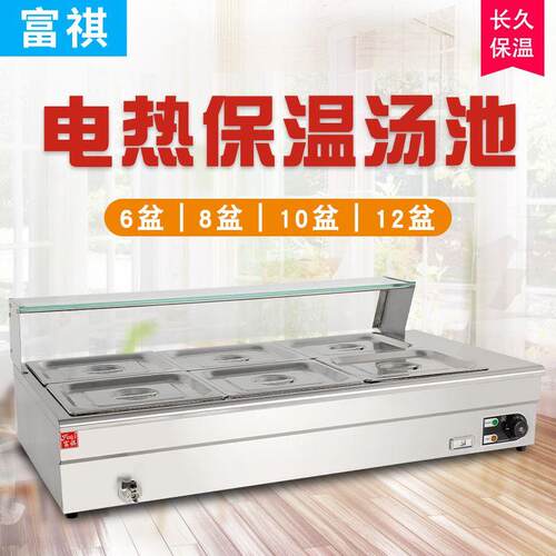 商用电热保温汤池 带玻璃罩6盆/8盆/10盆/12盆电热保温汤池