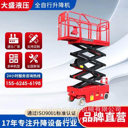 移动全自行升降机 户内外电动高空作业检修升降平台 液压升降平台