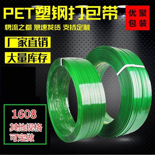 PET塑钢打包带1608净20kg无纸心绿色透明手工塑料捆扎包装带