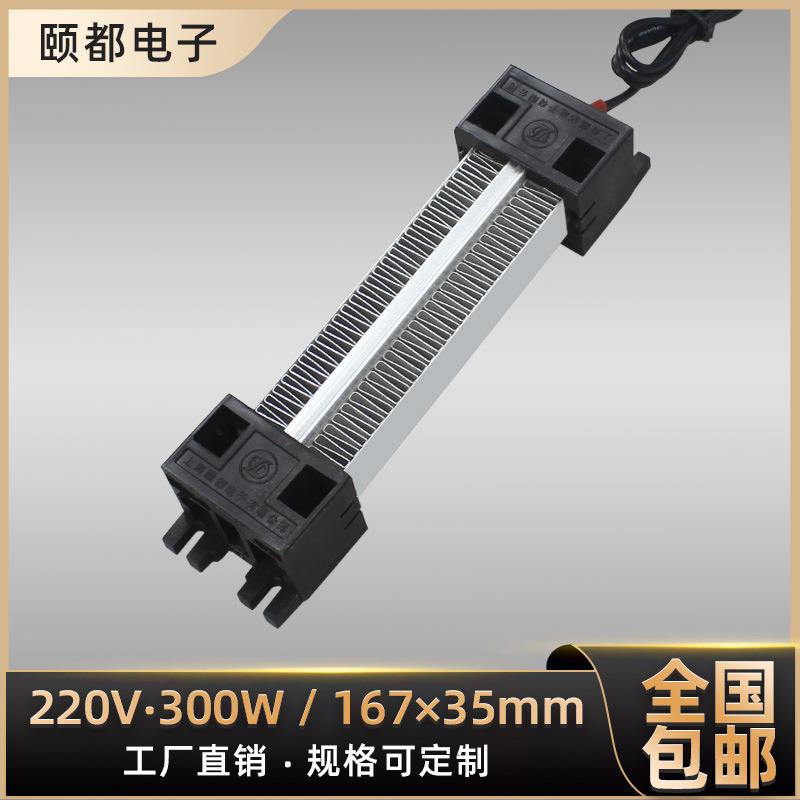 220V300W绝缘型PTC恒温空气电加热器陶瓷发热体工厂可定 制108A1
