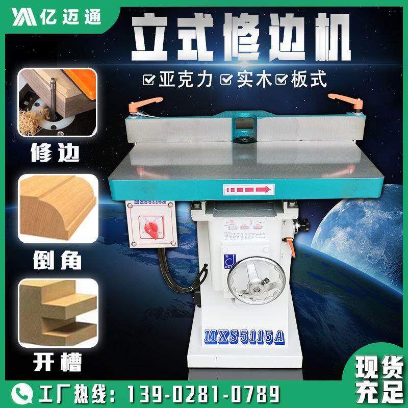 木工设备亚克力修边机MX5115A立式镂铣机手动送料单轴小型立铣机