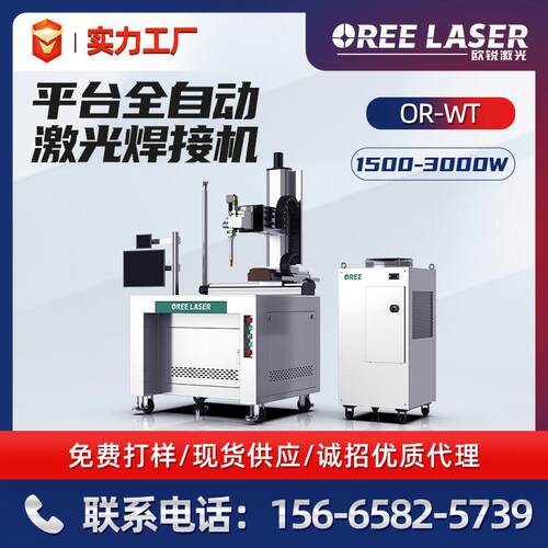 激光平台激光焊1000W铝合金铁平台全自动光纤连续激光焊接机