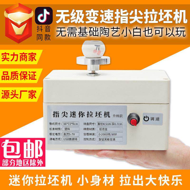 拉胚机陶艺迷你拉坯机指尖抖音儿工业加湿器