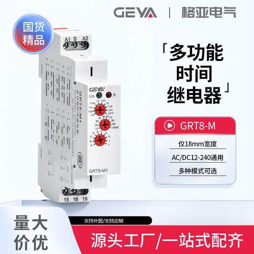 格亚GRT8-M1M2多种功能时间继电器交流AC220V DC24V延时断开