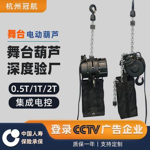 舞台电动葫芦 正挂倒挂婚礼商场演唱会舞台布景链条电动葫芦
