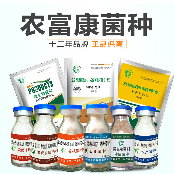 em菌种种植水产养殖专用豆渣饲料粪便发酵剂床有机肥发酵em菌原种