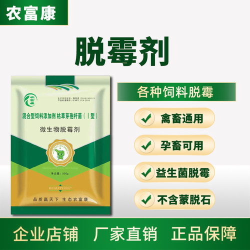 脱霉剂禽畜猪鸡专用正品饲料脱霉