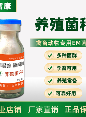 兽用益生菌平衡菌群em菌种猪牛羊鸡鸭鹅兔养殖菌种禽用复合益生菌