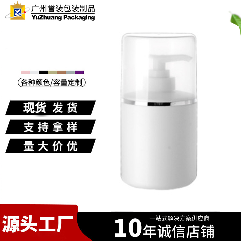 300ml瓶分装 化妆品乳液包装 白色塑料 旅行盒子  誉装