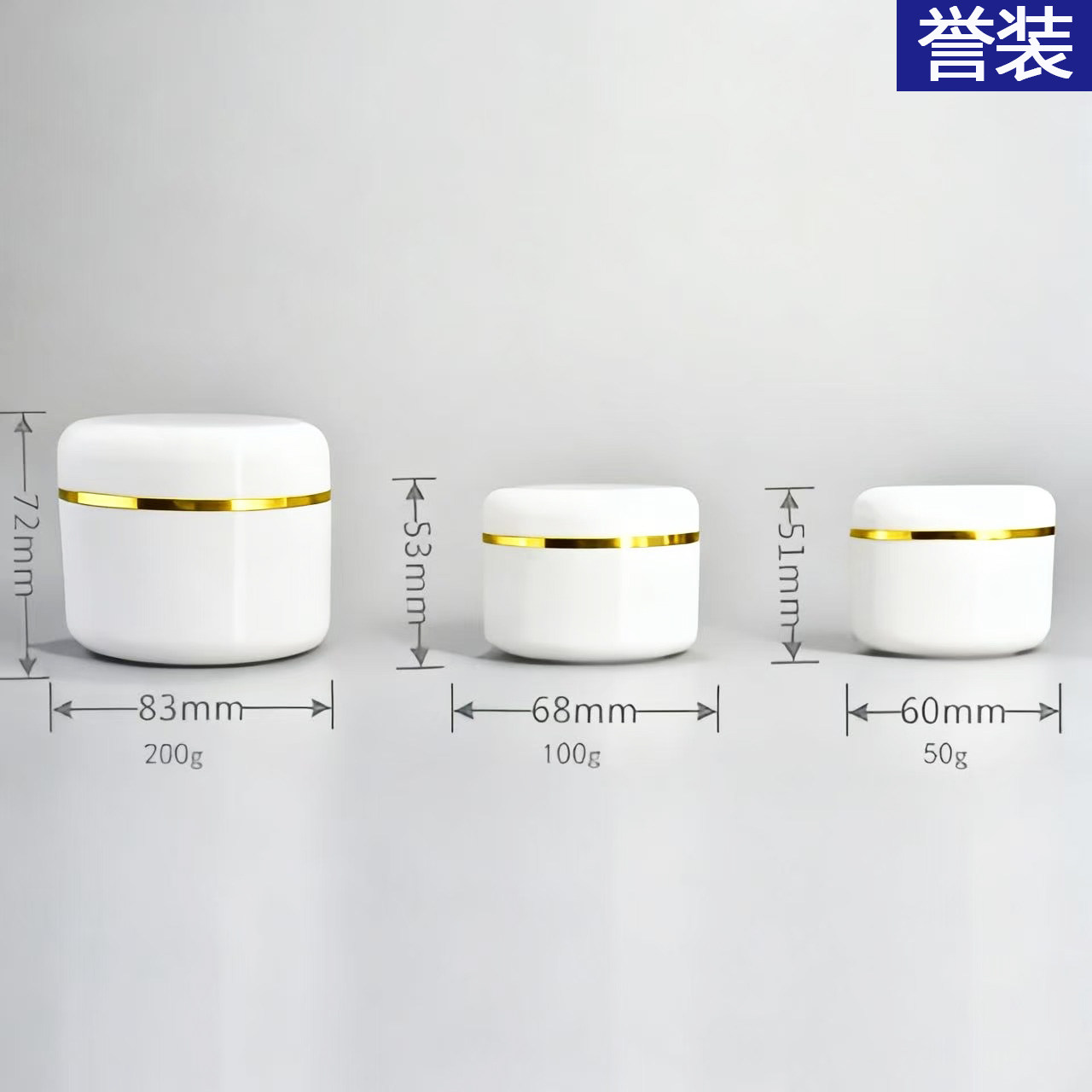 厂家直销100G双层烫金边膏霜瓶 PP白色广口面霜发膜化妆品分装瓶