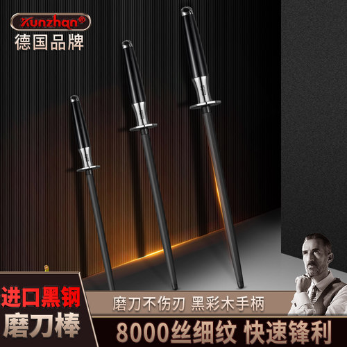 kunzhan黑彩木柄磨刀棒