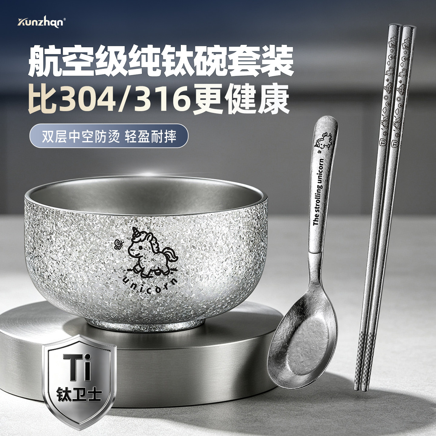纯钛碗儿童家用吃饭喝汤碗单人筷勺子餐具套装双层隔热防烫米饭碗