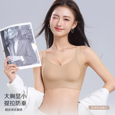 提拉无痕无钢圈舒适大胸显小聚拢收副乳防下垂内衣文胸