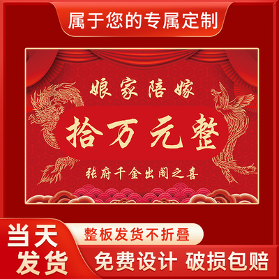 娘家陪嫁展示牌结婚嫁妆礼金牌女方父母陪嫁牌广告牌定制彩礼牌子