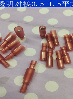 红色透明对接端子 透明公母对接1-1.5平方快速插拔式尼龙对接端子