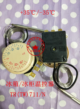 电冰箱冰柜温度控制器机械式温控