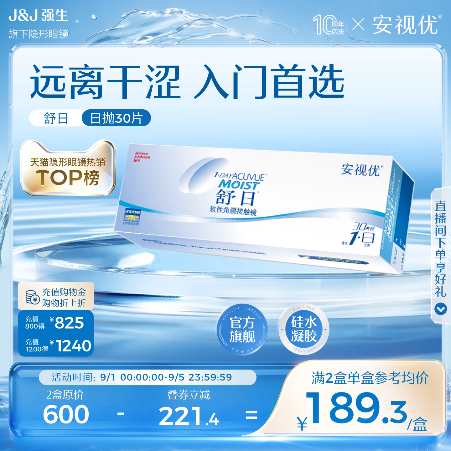 强生隐形眼镜安视优舒日日抛近视透明小直径30片官方正品原装进口图片
