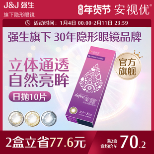 强生安视优自然绮遇美瞳日抛近视隐形眼镜10片冰川湖蓝官网旗舰店