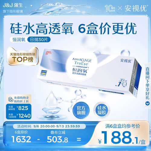 硅水凝胶 舒适透氧