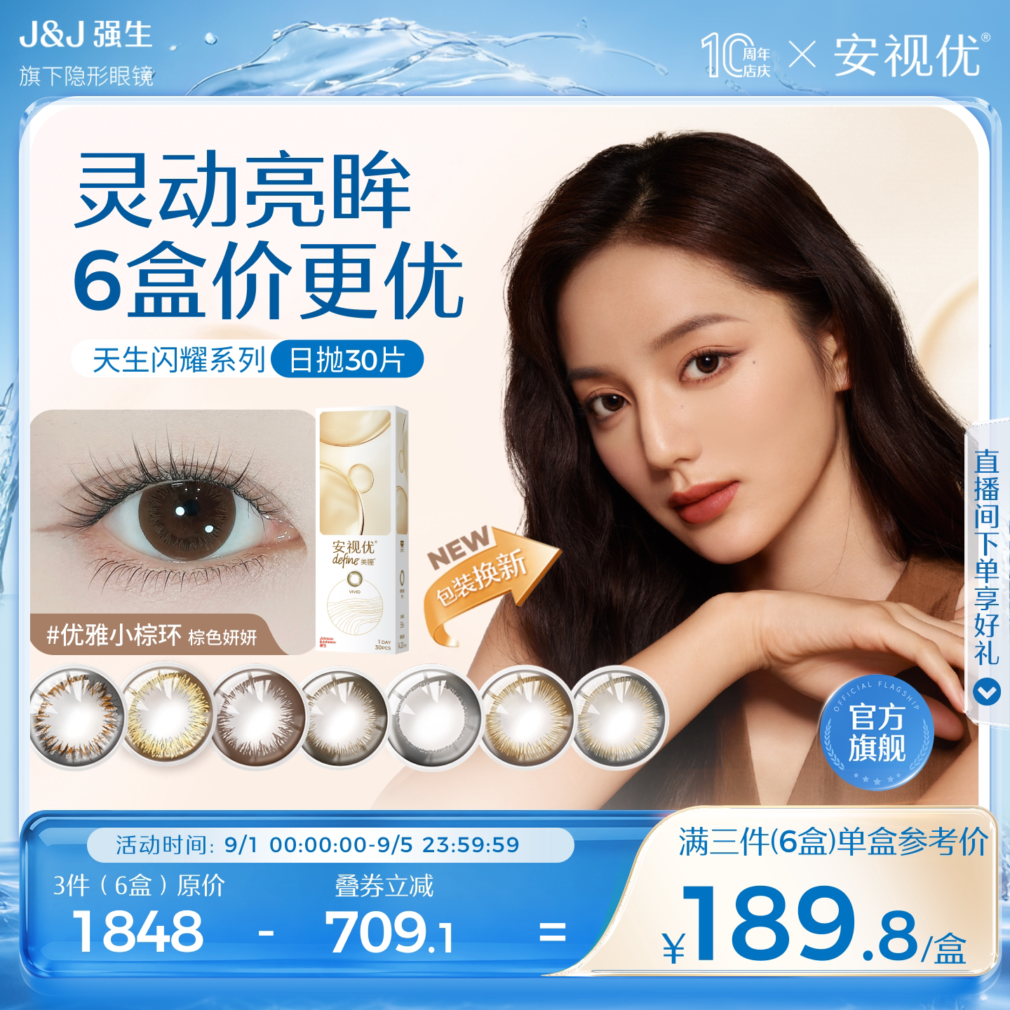 强生安视优美瞳天生闪耀60片日抛彩色近视隐形眼镜自然融瞳大直径图片